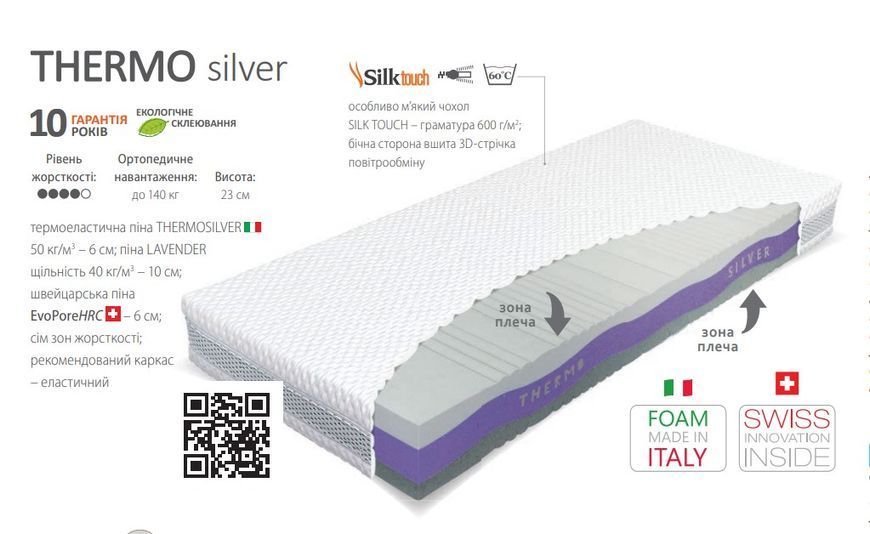 Матрас беспружинный Materasso Thermo Silver (Термо Сильвер) 70x190 см &mdash; Morfey.ua