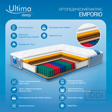 Матрас Ultima Sleep Emporio (Эмпорио) с инновационной системой вентиляции Air Side Pro 70x190 см — Morfey.ua