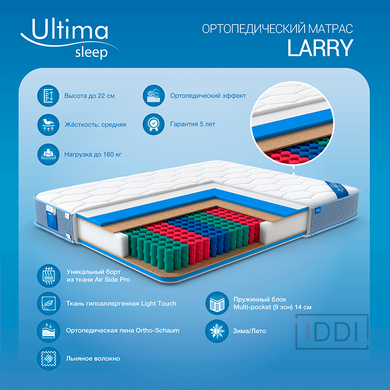 Матрас Ultima Sleep Larry (Ларри) с инновационной системой вентиляции Air Side Pro 70x190 см — Morfey.ua
