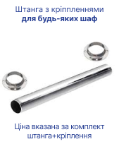 Штанга з кріпленням 3х3х70 (80373457) &mdash; Morfey.ua