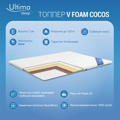 Матрац-топпер футон Ultima Sleep V Foam Cocos Microfiber 70x190 см — Morfey.ua