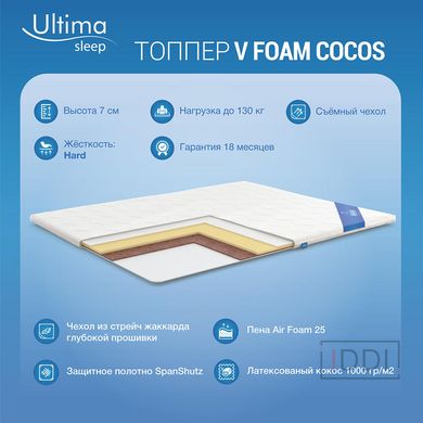 Матрас-топпер футон Ultima Sleep V Foam Cocos Microfiber 70x190 см — Morfey.ua
