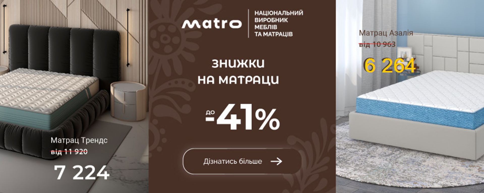 matro