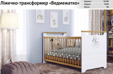 Кроватка-трансформер Медвежонок Венгер 70x140 см Ольха — Morfey.ua