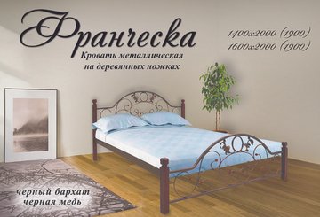 Ліжко полуторне Франческа на дерев'яних ніжках Метал Дизайн 140x190 см Чорний — Morfey.ua