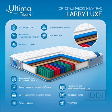 Матрас Ultima Sleep Larry Luxe (Ларри Люкс) с инновационной системой вентиляции Air Side Pro 70x190 см — Morfey.ua