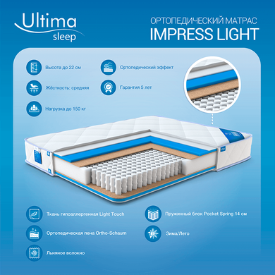Матрац Ultima Sleep Impress Light (Імпрес Лайт) 70x190 см — Morfey.ua