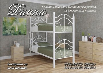 Ліжко Діана двох'ярусна на дерев'яних ніжках Метал Дизайн — Morfey.ua