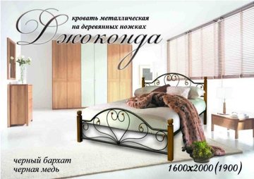 Ліжко полуторне Джоконда на дерев'яних ніжках Метал Дизайн 140x190 см Чорний — Morfey.ua
