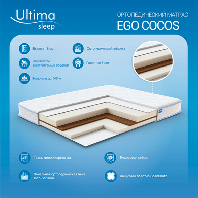 Матрац безпружинний Ultima Sleep Ego Cocos (Его Кокос) 70x190 см &mdash; Morfey.ua